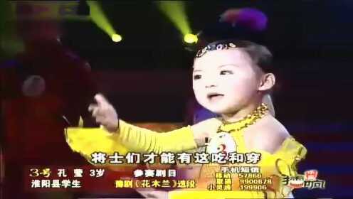 孔莹3岁时演唱的《花木兰》DVD高清版