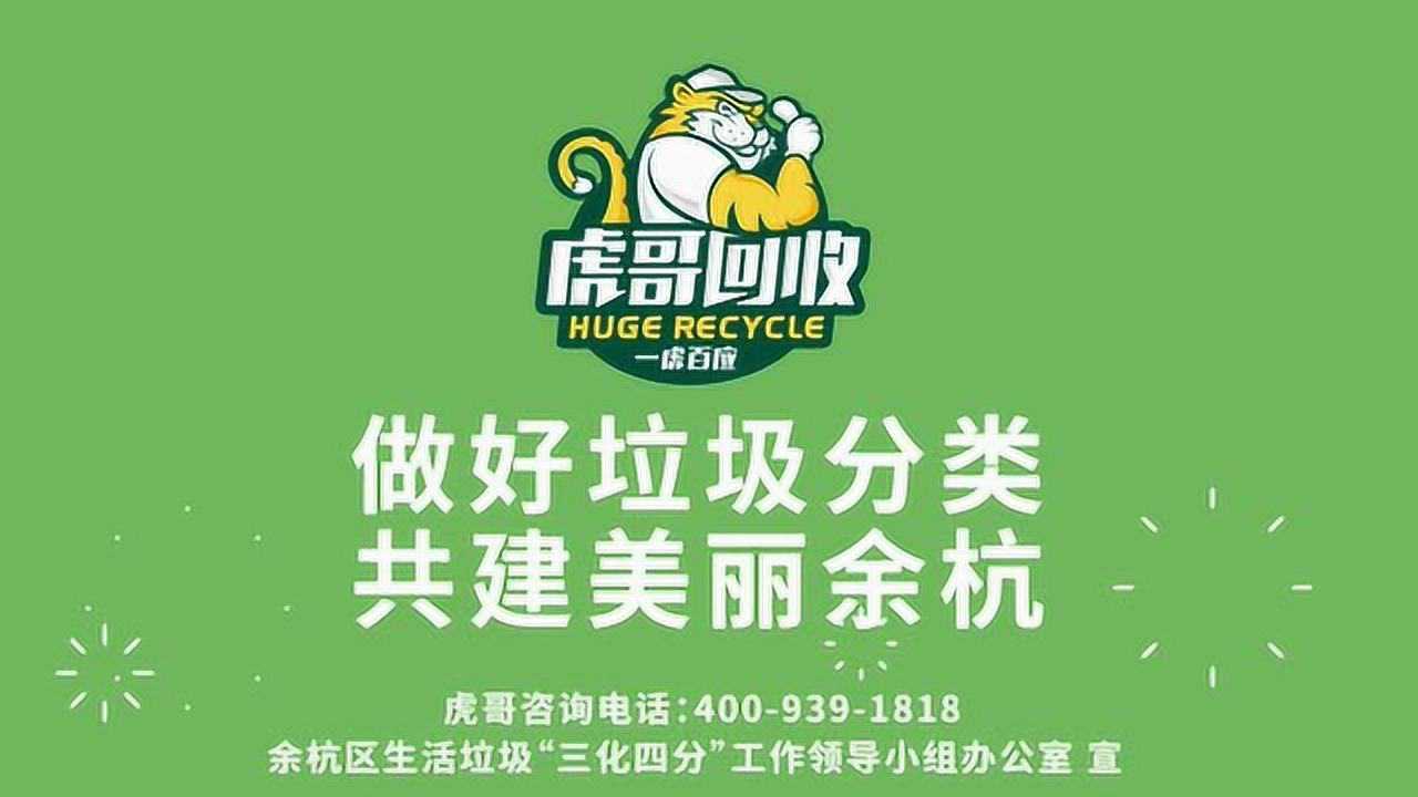 虎哥回收生活垃圾干湿两分_腾讯视频