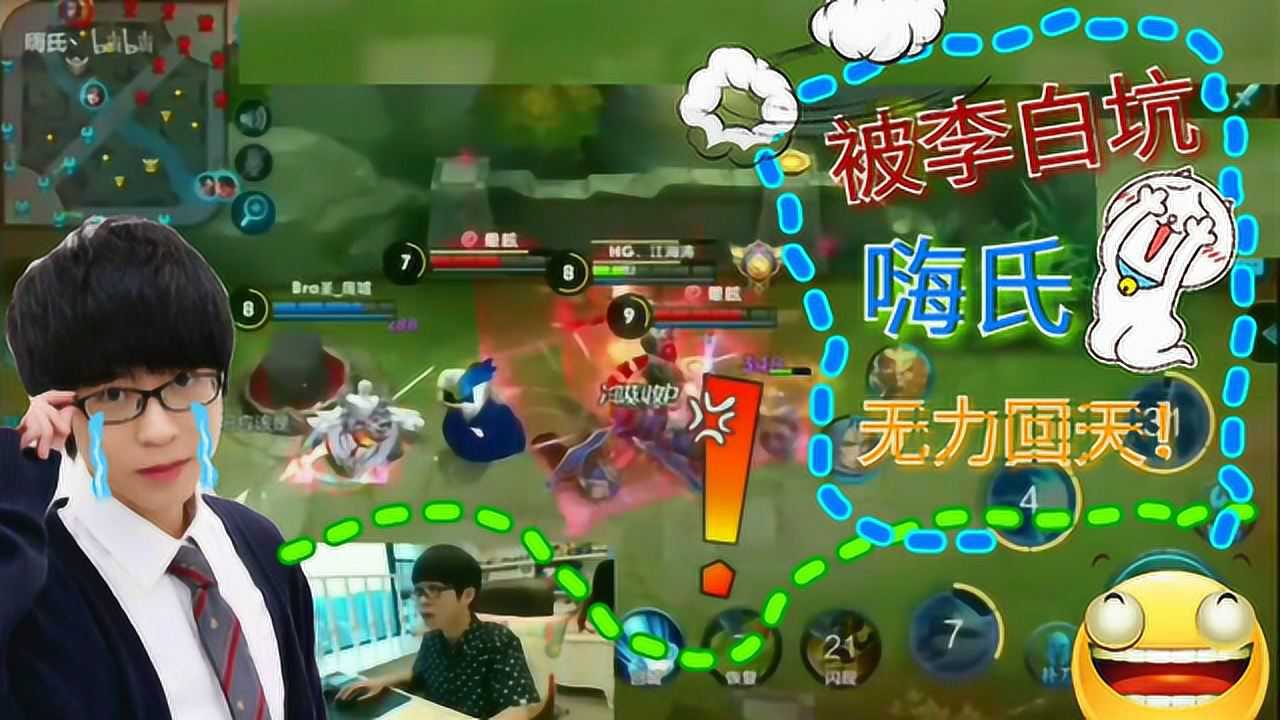 志金王者荣耀嗨氏被李白的操作坑得吐槽