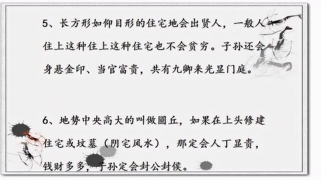 陽宅風水外形吉凶說之十大吉宅助你財官兩旺名利雙收