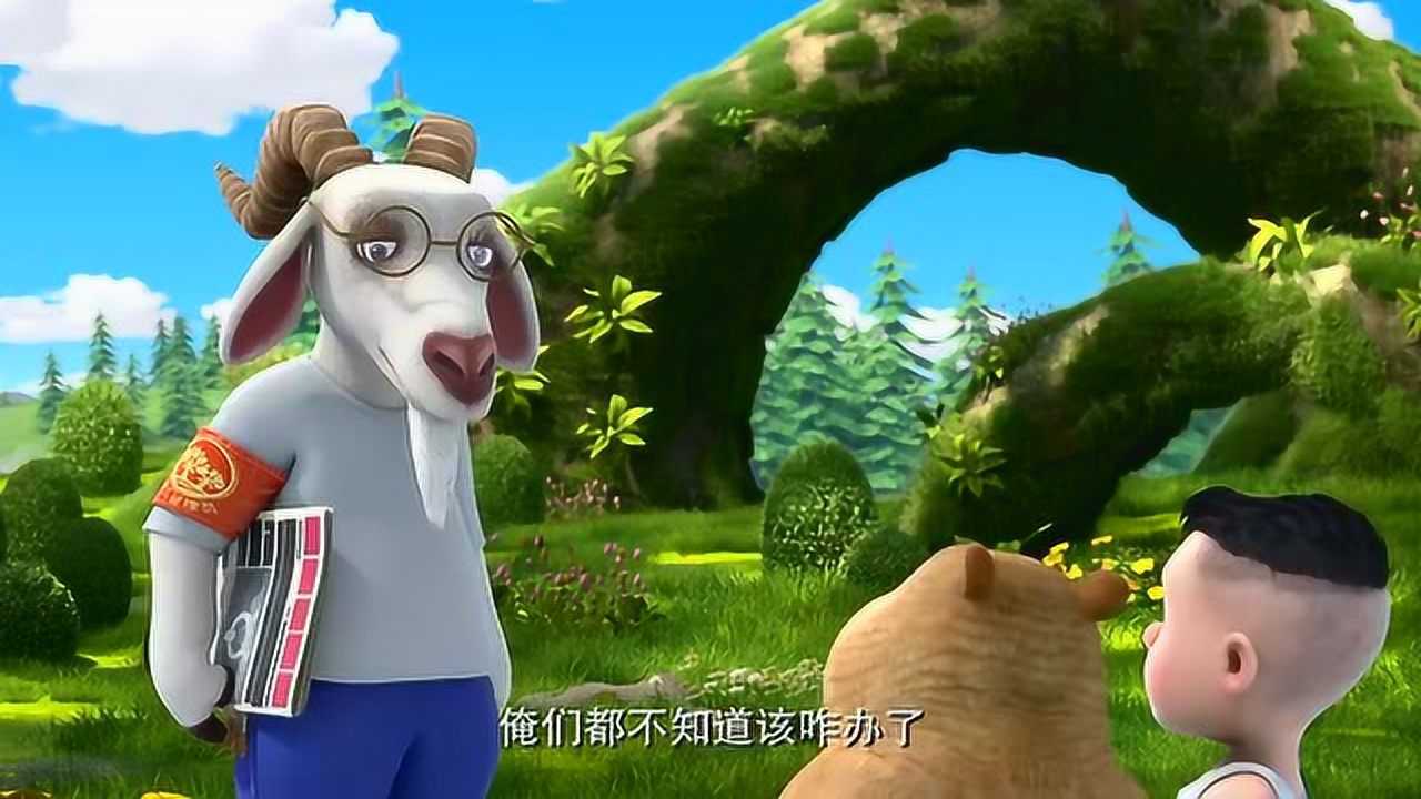 熊熊乐园 山羊老爷爷有好消息要告诉小朋友们_腾讯视频