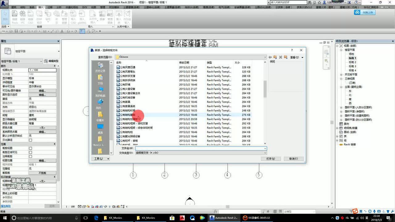 零基础学BIM:Revit梁板柱的绘制方法_腾讯视频