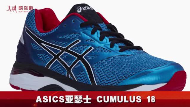 亚瑟士 cumulus 18 测评 陪你跑 跑鞋测评_腾讯视频