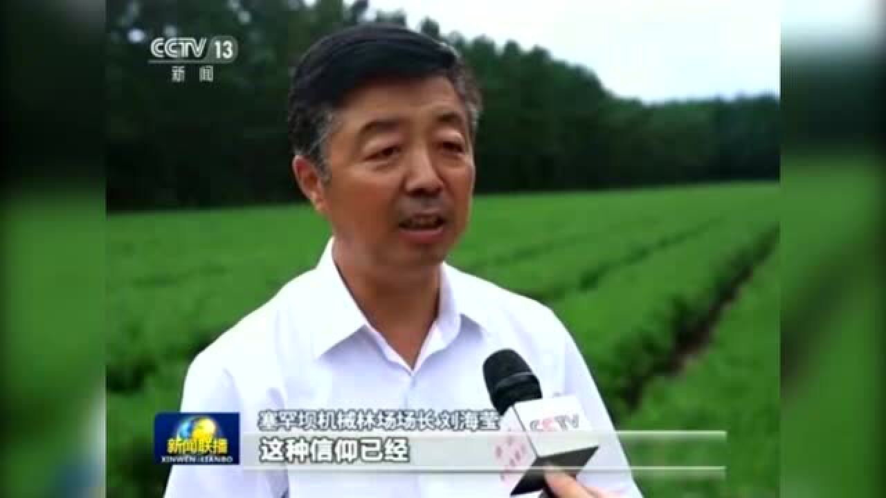 绿色奇迹塞罕坝生态文明建设启示录:献身林海,薪火相传腾讯视频}