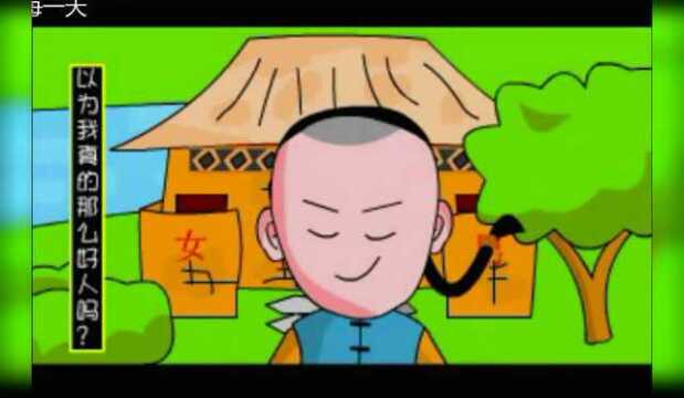 搞笑动画 鹿鼎记第1集 韦小宝整蛊茅十八_腾讯视频