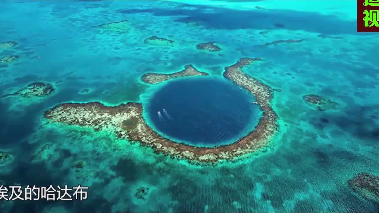 罕见地理现象：全球四大海洋蓝洞，来历非常神秘最壮观的在中国_高清