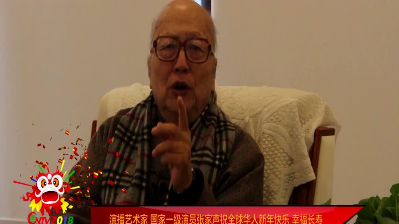 【2018中国文化大拜年】张家声_高清1080P在线观看平台_腾讯视频