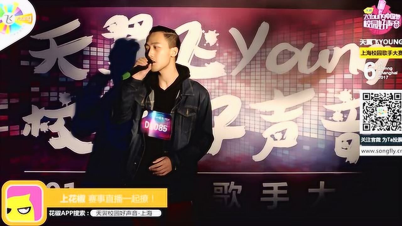 2017上海校园好声音-dl085-崔哲毅-说谎