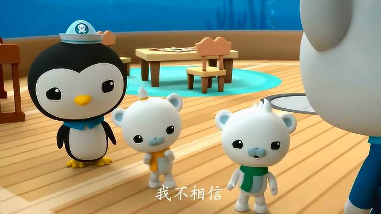 海底小纵队 第4季   海象幼崽海底小分队海底熊队