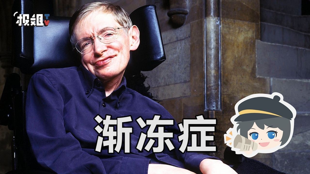 渐冻症到底是什么?患病的感受是什么样的?