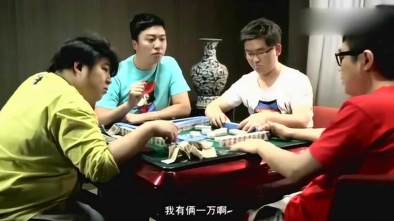 屌丝男士搞笑人生,四兄弟要打麻将,结局反转,意想不到啊!