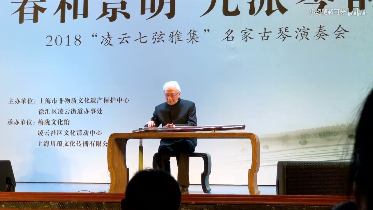 国宝级的古琴大师龚一先生演奏《北京的金山上》_高清1080P在线观看平台_腾讯视频