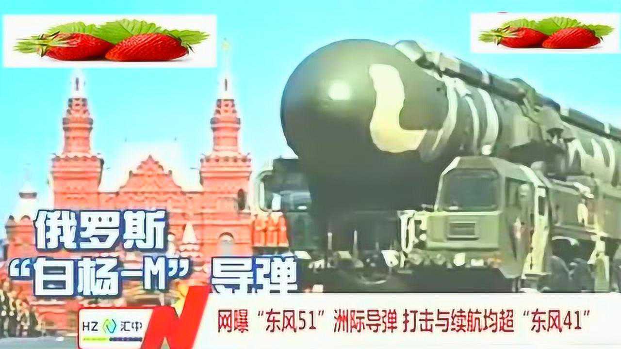 东风51洲际导弹可变轨突防射程2万公里，首测多弹头分导技术_高清