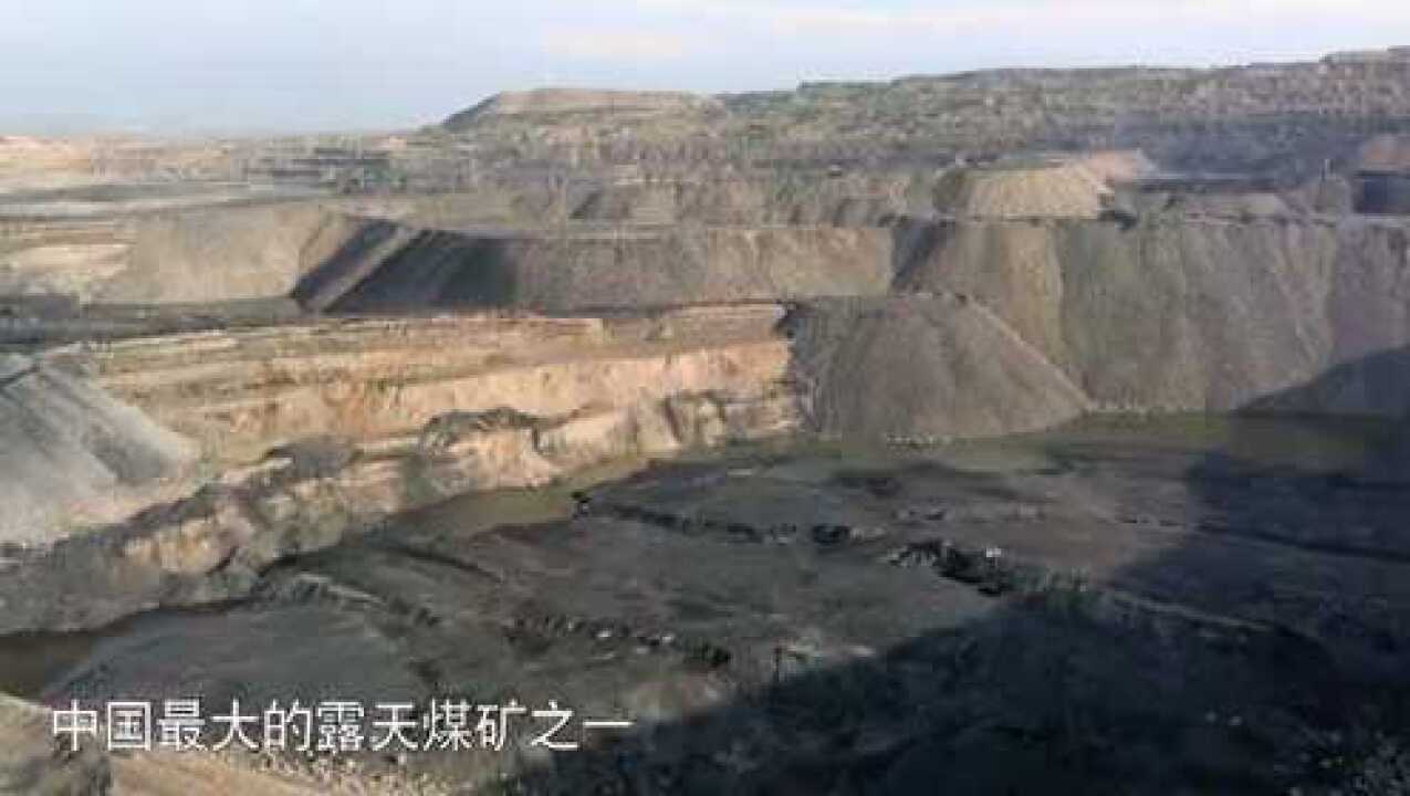 中国最大的露天煤矿，煤矿储量达到126亿吨，开采场面真壮观_高清1080P在线观看平台_腾讯视频