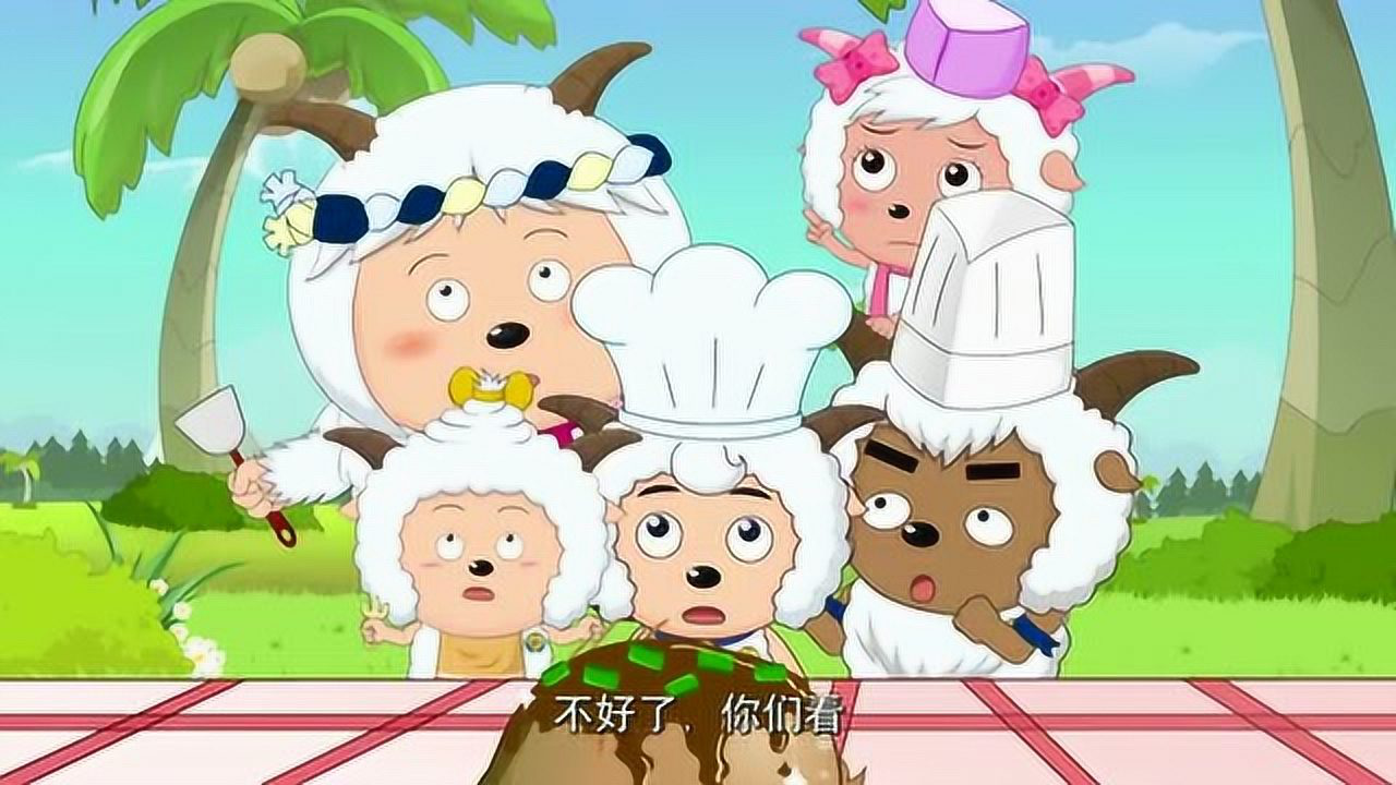 喜羊羊与灰太狼之开心日记:36 草原美食家