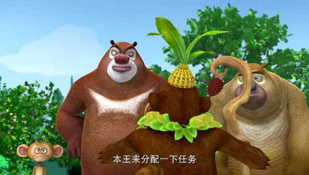 熊出没:吉吉国王的话就是个摆设,熊大熊二听到美食才愿意参加派对_腾讯视频