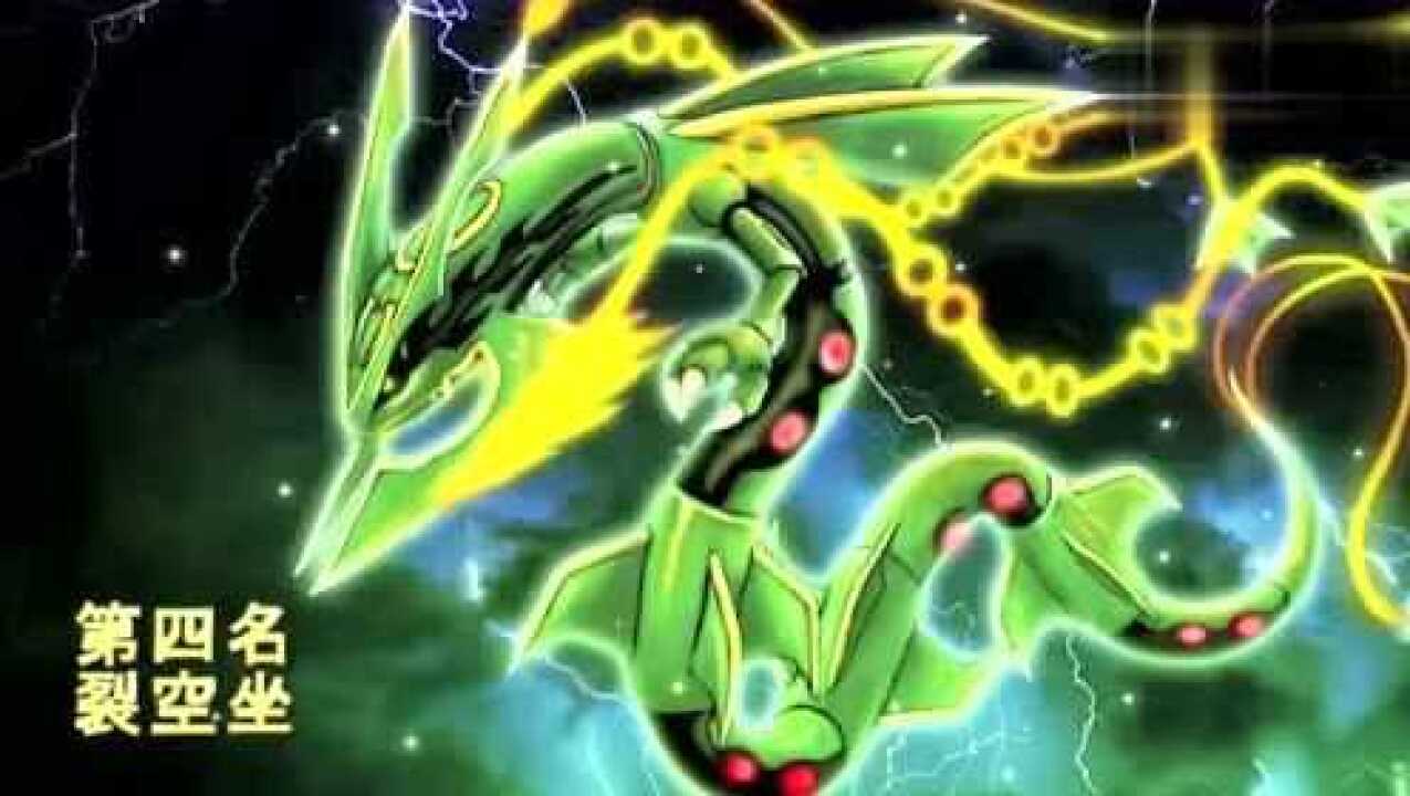 神奇宝贝!十大神兽实力排行榜_高清1080P在线观看平台_腾讯视频