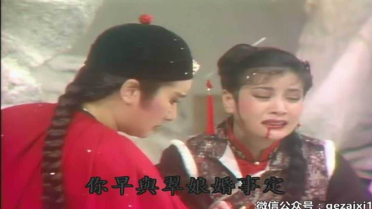 歌仔戏曲调杨丽花歌仔戏年羹尧新传《楼台会》杨丽花青蓉_高清1080P在线观看平台_腾讯视频