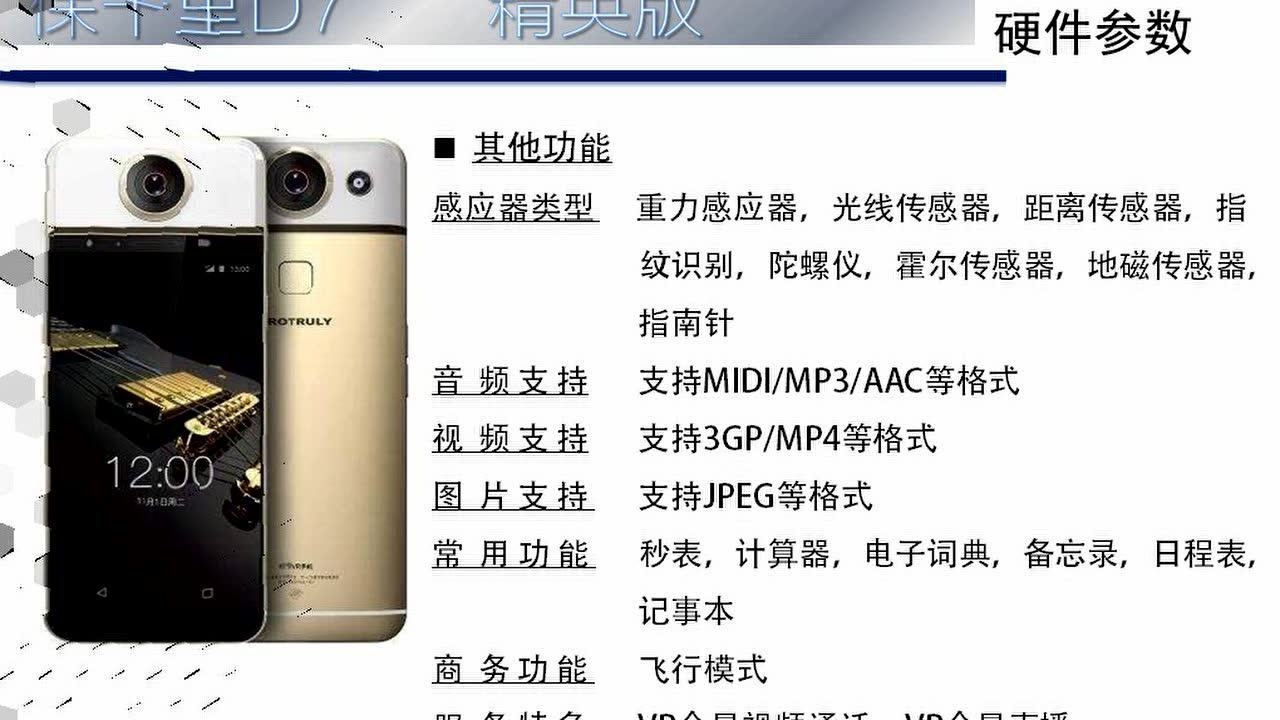 保千里d7 360度拍照手机——vr新技术