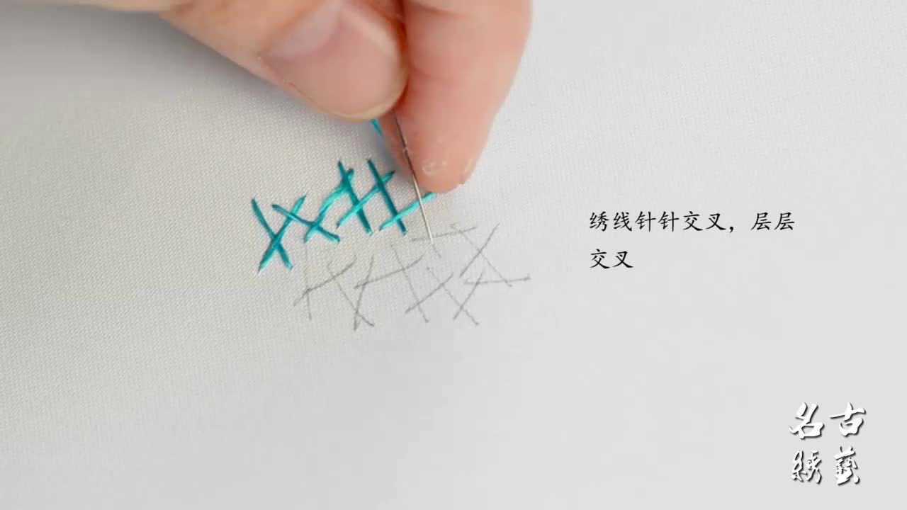 名古绣艺苏绣刺绣针法教学《乱针绣针法》_腾讯视频