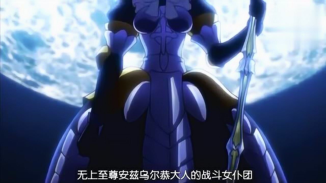 不死者之王安兹女仆终于露出本来面目这是另一种美