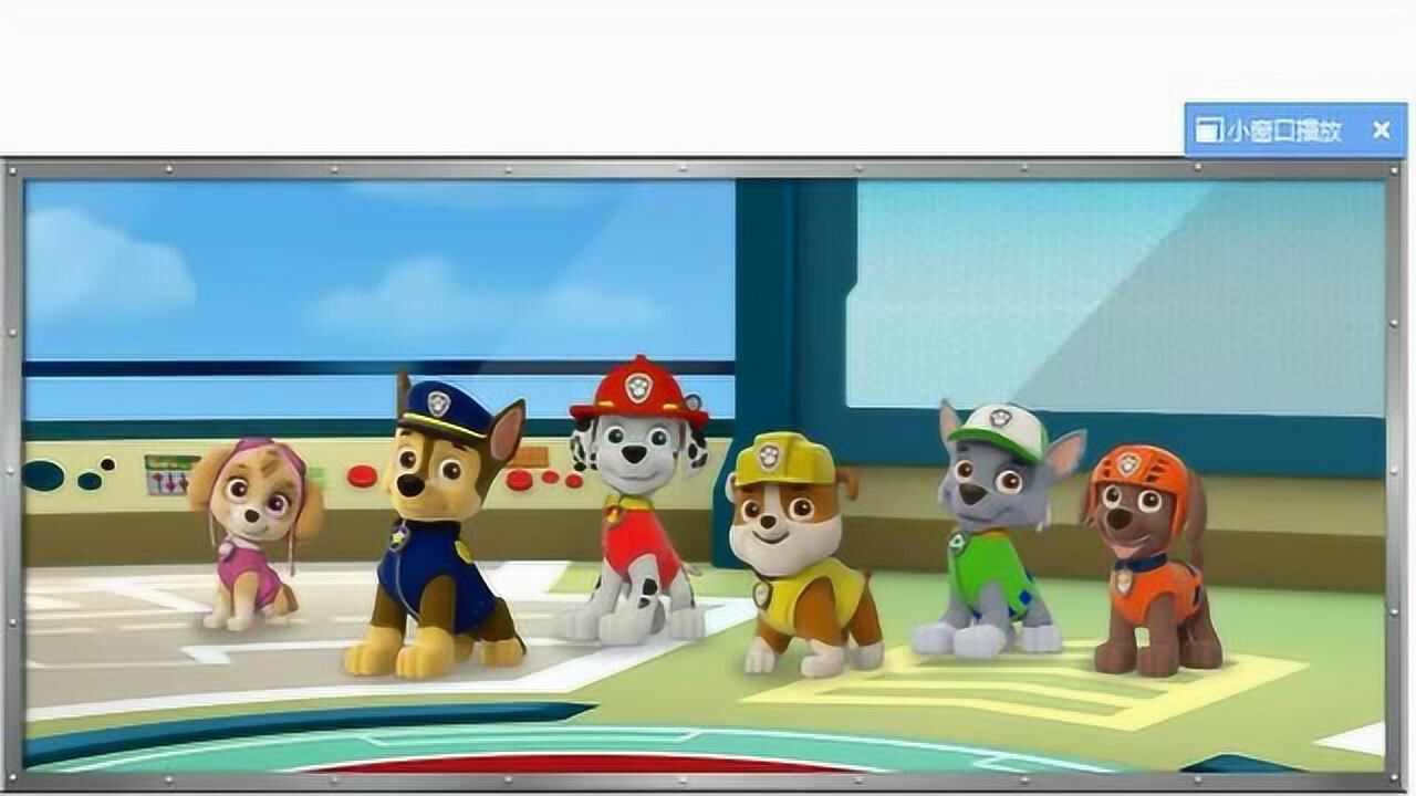 汪汪队立大功狗狗救援系列 小狗救援队解救市长