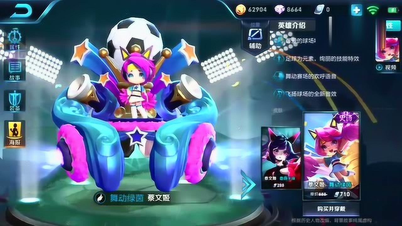 王者荣耀蔡文姬新皮肤舞动绿茵特效曝光888点券超值