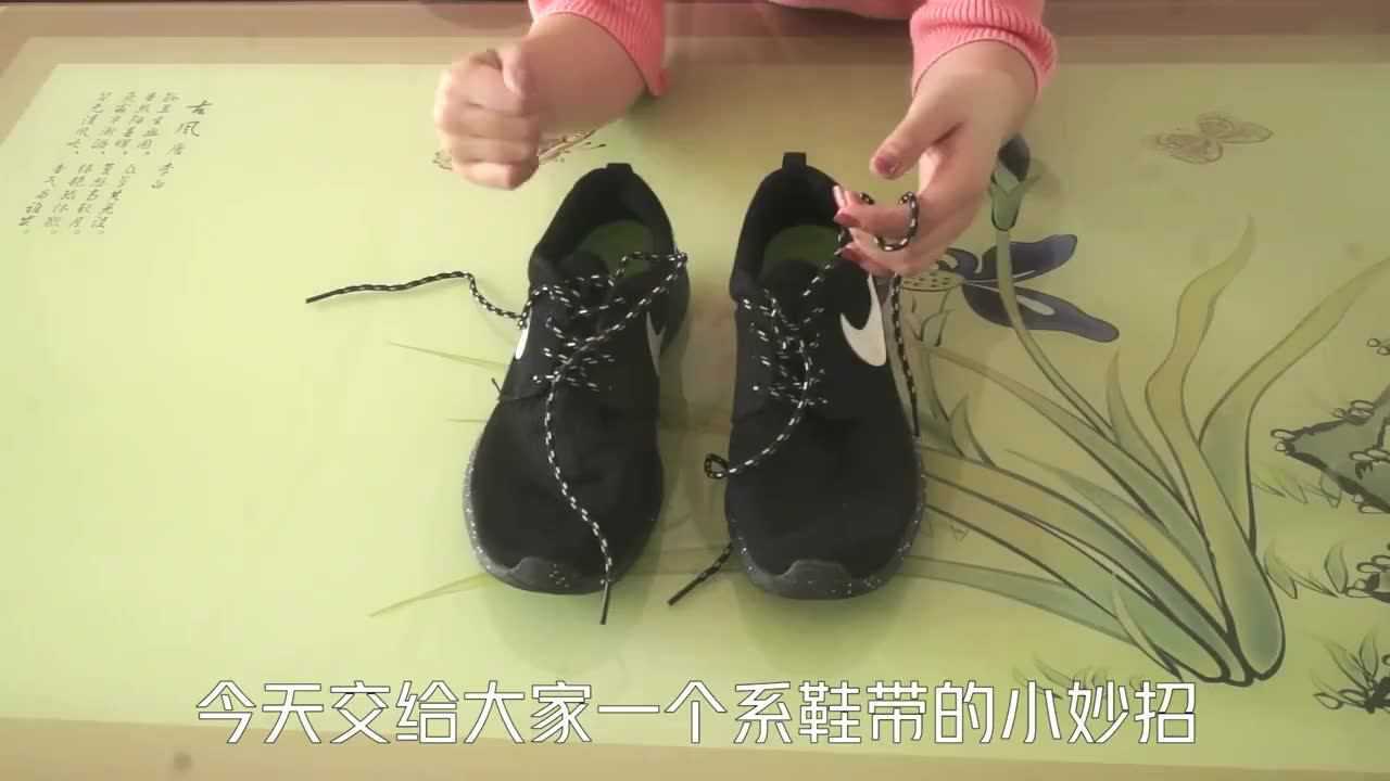 鞋带怎么系都不紧教你这个窍门,简单牢固又美观,再也不怕鞋带散了_高清1080P在线观看平台_腾讯视频
