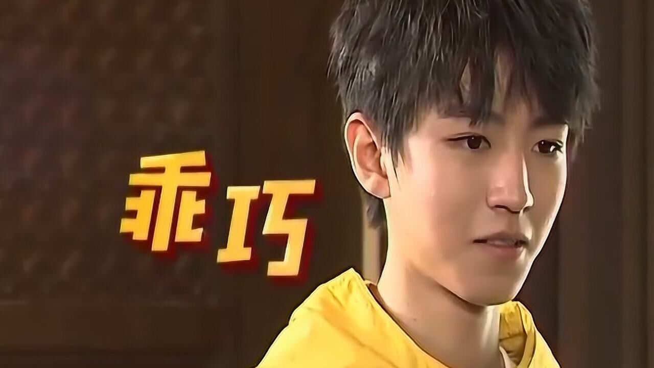 超能少年团:王俊凯不愧是学霸,反应能力就是快,董子健捡漏啊!