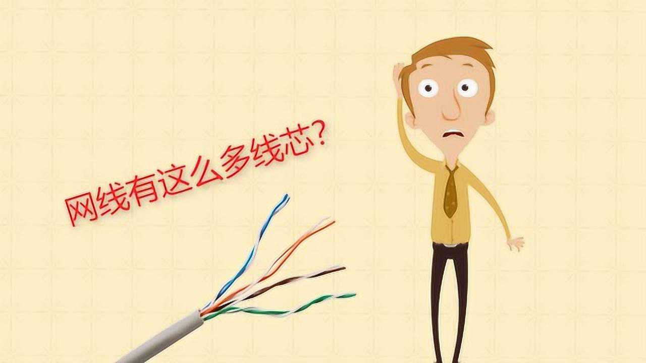 网线线序排列和网线制作_高清1080P在线观看平台_腾讯视频