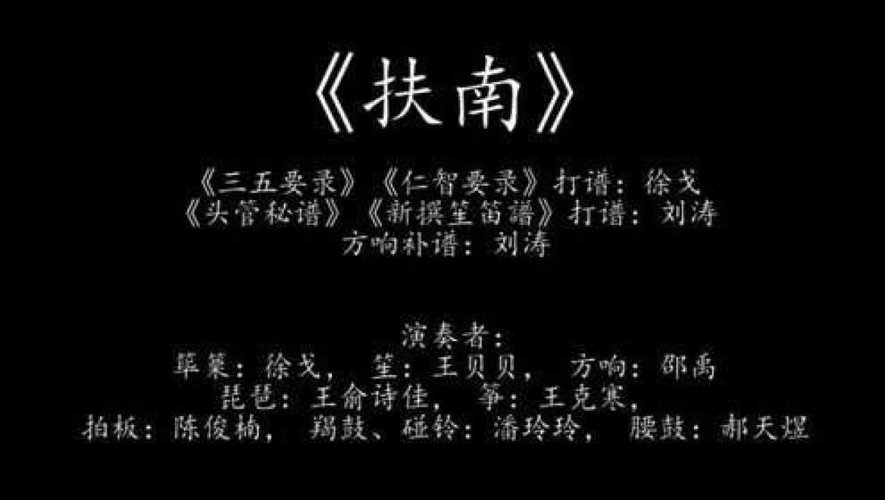 纪念大唐立国1400周年唐乐回归音乐会之扶南