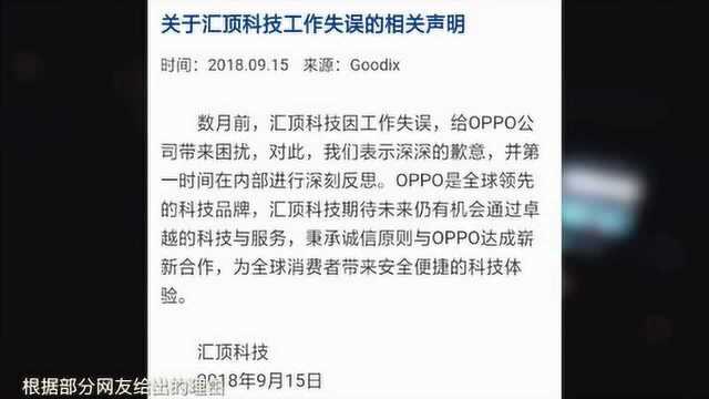 缺乏契约精神,网传OPPO将汇顶科技拉黑