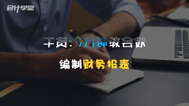 如何判断财务报表中的会计数据异常?不知道的赶紧学了!