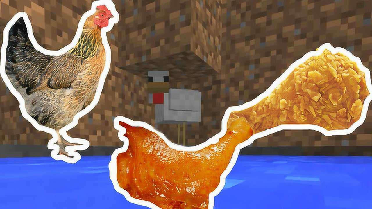 我的世界荒野贝爷生存鸡中的霸王被做成炸鸡腿和新奥尔良鸡翅