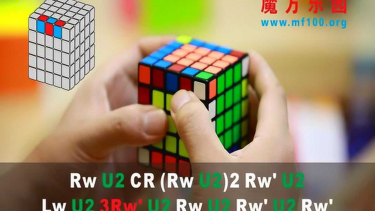五阶魔方入门视频教程之单翻内棱公式_腾讯视频
