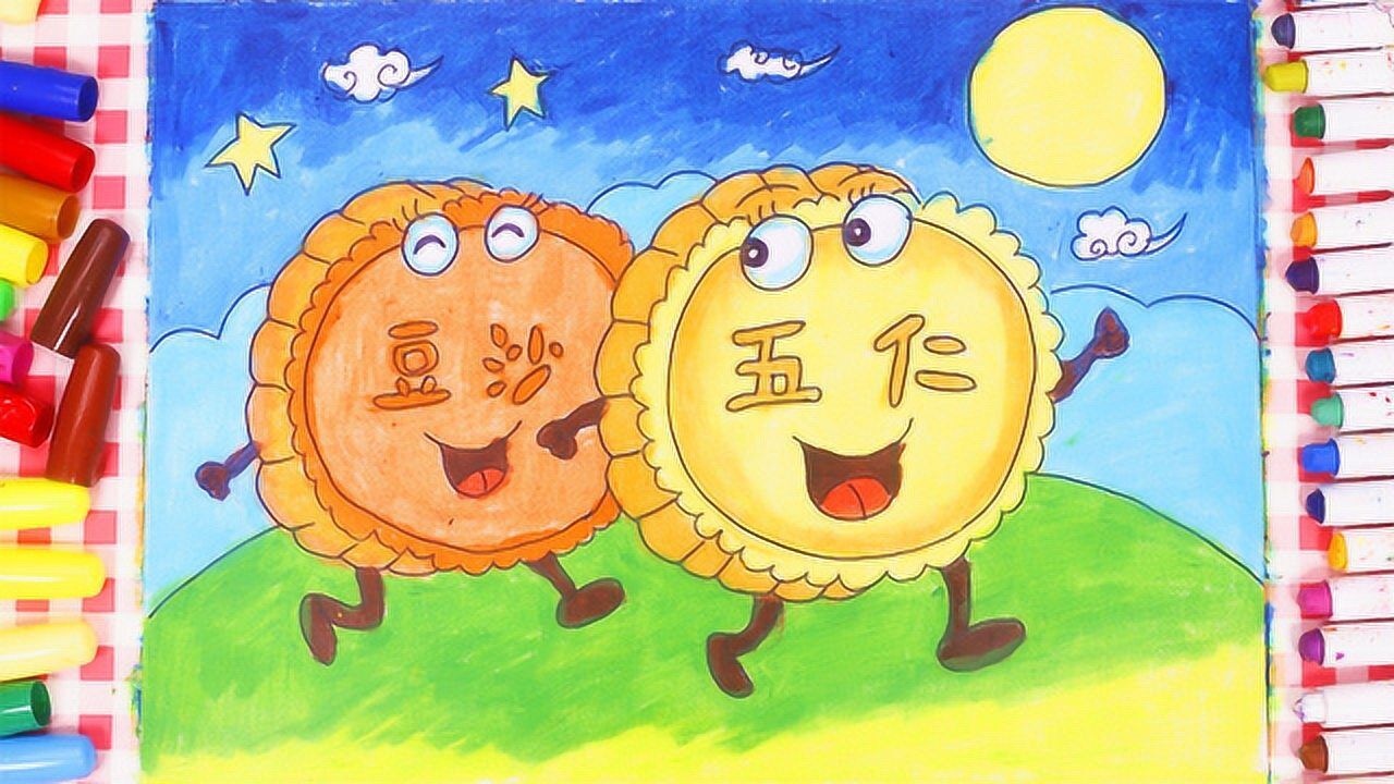 儿童画场景故事 中秋节吃月饼