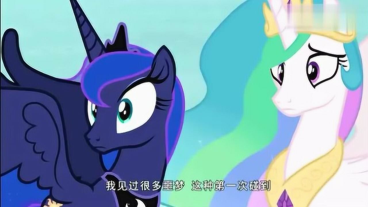 小马宝莉:宇宙公主和月亮公主和好 宇宙公主打败邪恶