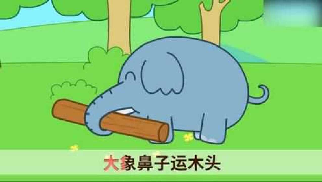 宝宝儿歌:对数歌