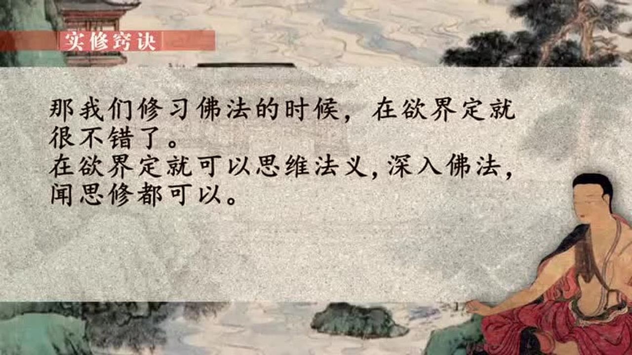 仁泽法师:止观禅修(1)