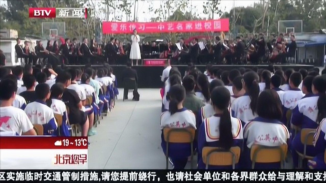 中国爱乐乐团走进打工子弟学校