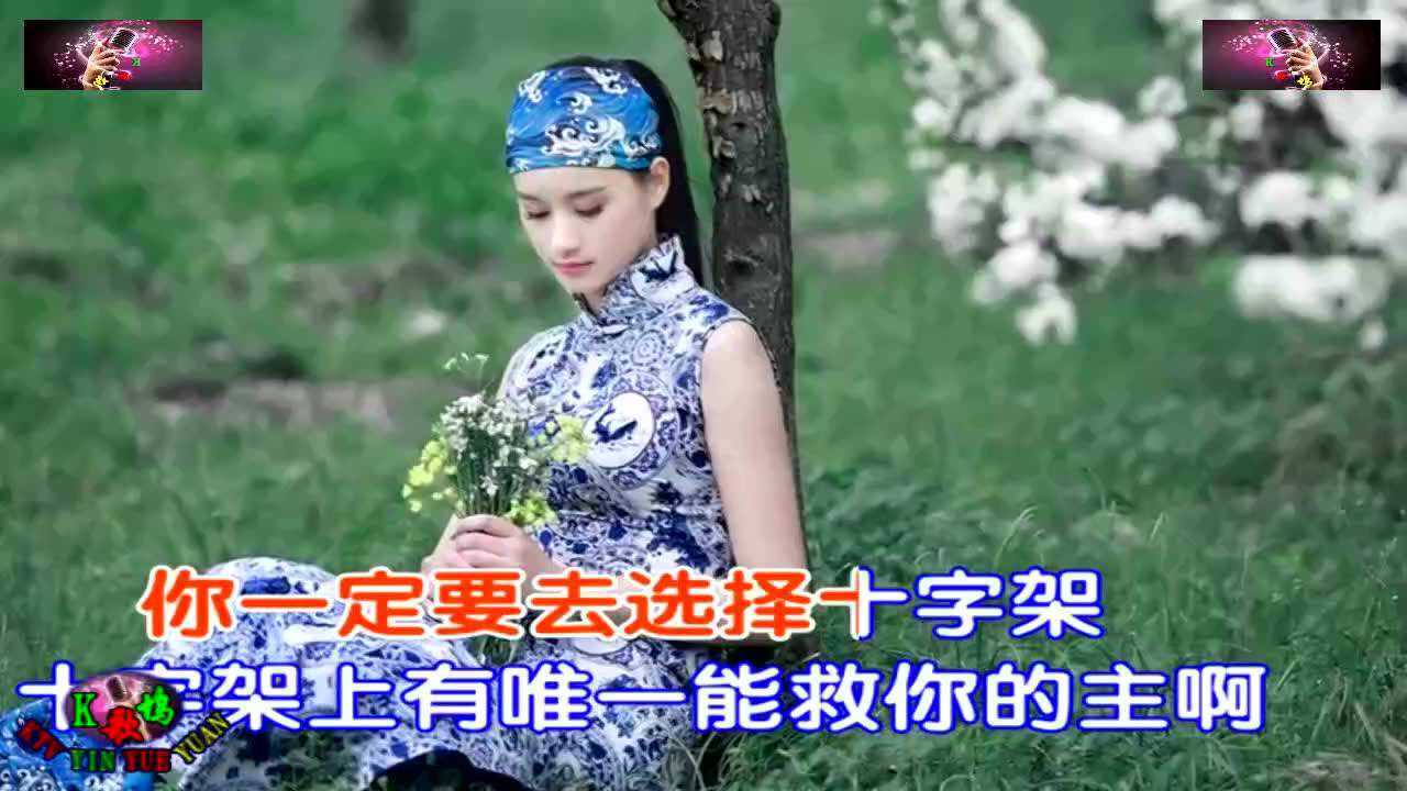 天家最美 主最爱你(ktv伴唱版)- 天籁天._腾讯视频