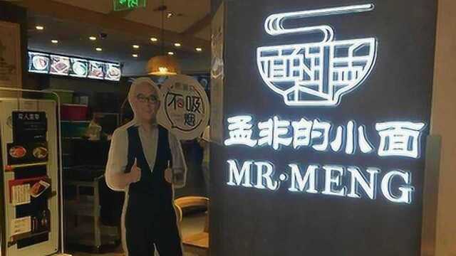 孟非小面“关门”数家店面,网友道出真相:不是吃不起,是谁吃谁尴尬!