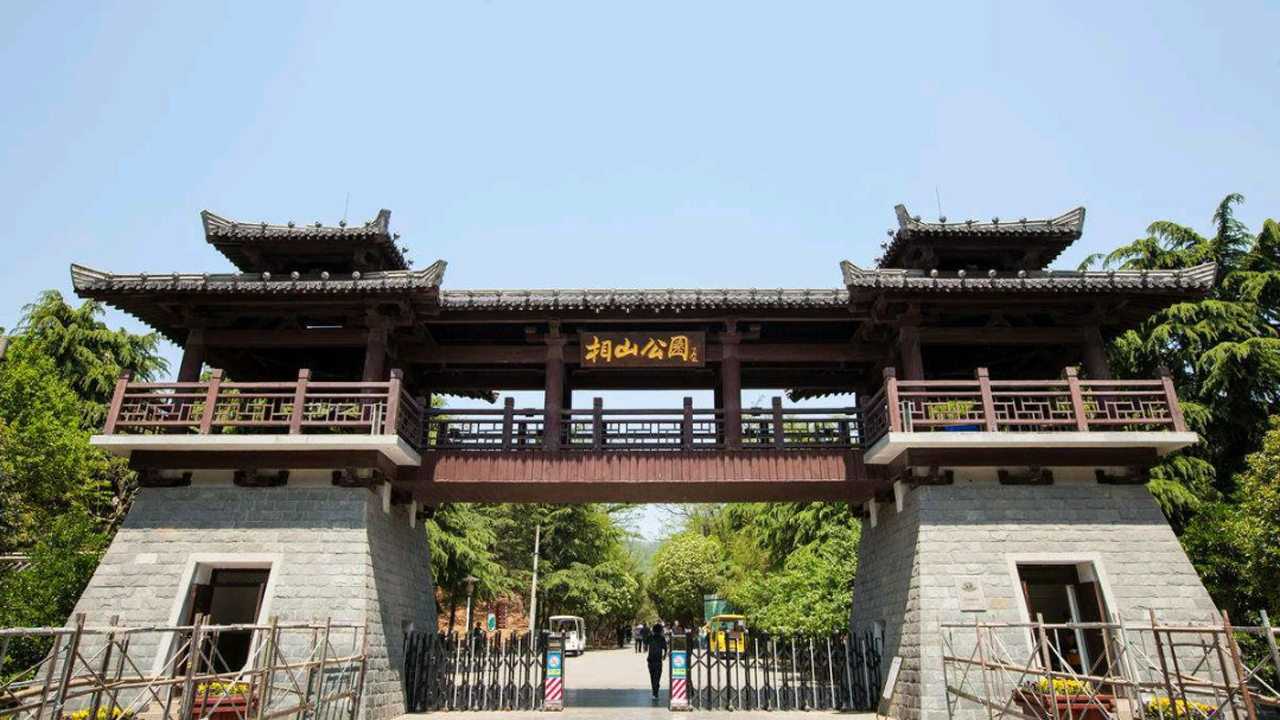 旅游|带你游淮北4a级景区相山公园_腾讯视频