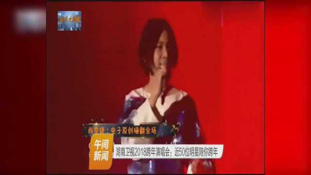 2018湖南卫视跨年晚会湖南卫视跨年演唱会直播tfboys张艺兴杨洋