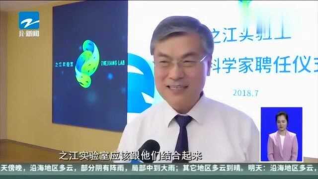 潘云鹤 邬江兴受聘之江实验室首席科学家