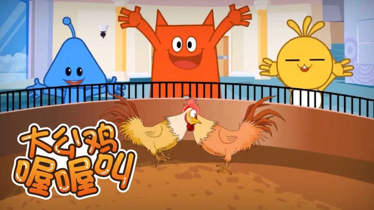 宝宝英语启蒙儿歌:大公鸡喔喔叫rooster