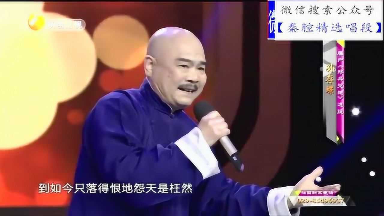 西北名丑孙存蝶眉户郑丹哭祠老厉害了