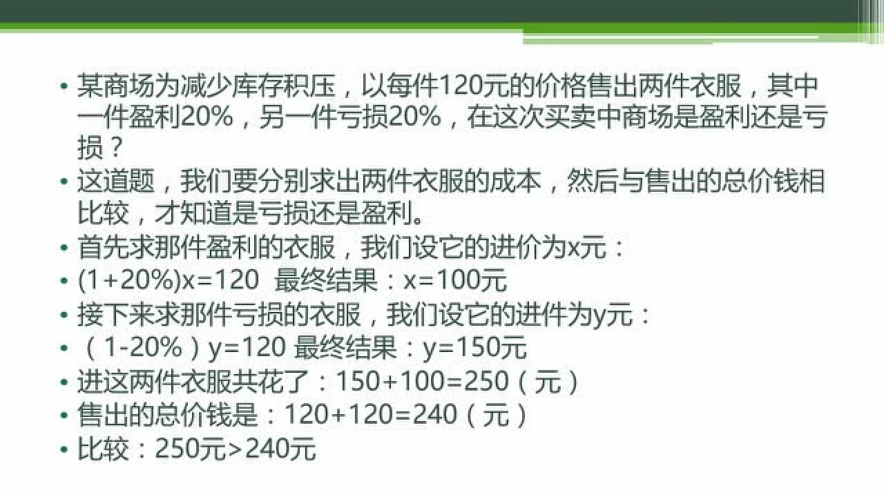 七年级上册数学一元一次方程教学视频_高清