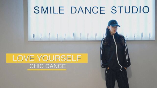 《love yourself》舞蹈翻跳 by SMILE成都舞蹈工作室