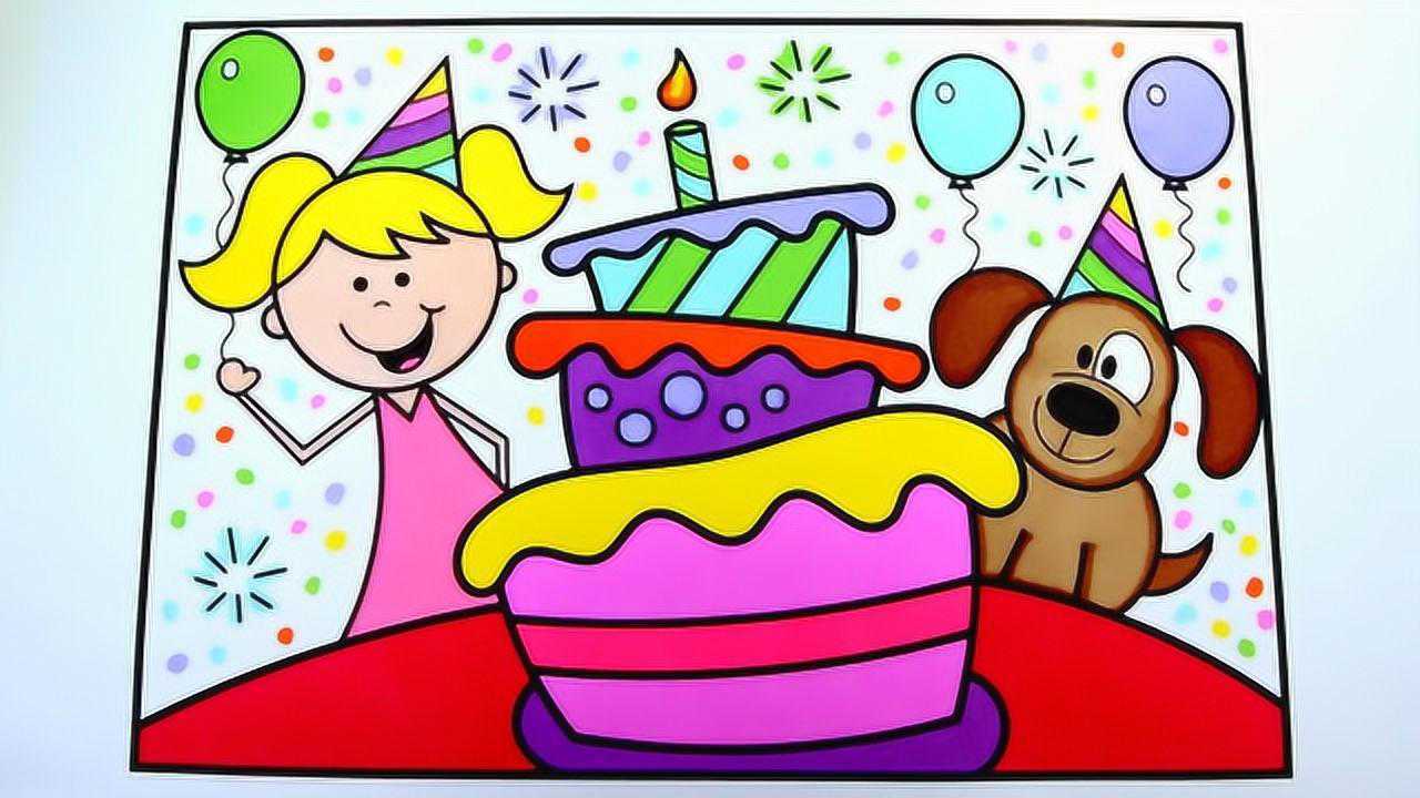 小女孩的生日派对简笔画基础课程